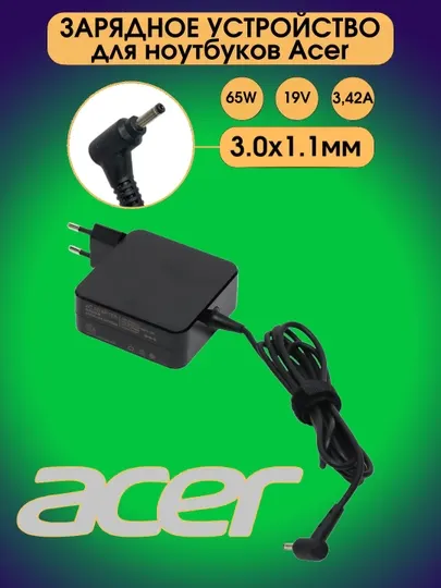 Зарядное устройство, для ноутбуков Acer