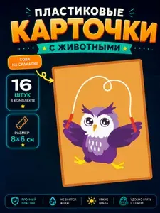 Сова на скакалке мем карты игральные