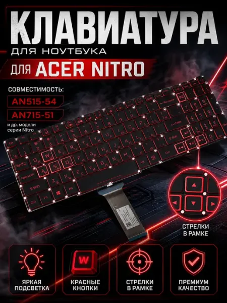 Acer Клавиатура для ноутбука Nitro AN515-54, AN715-51