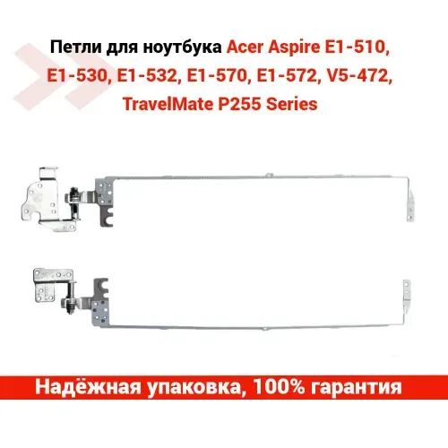 Петли для ноутбука Acer Aspire E1-570g, E1-572g, V5-561G, E1-510, E1-530, E1-532, TravelMate P255 Series