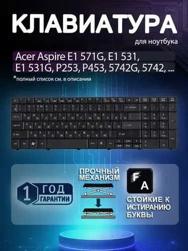 Acer Клавиатура черная для Aspire E1-571G, E1-531, E1-531G