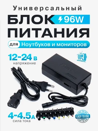Универсальный адаптер питания, блок питания для ноутбуков Acer, Asus, HP, Lenovo и других