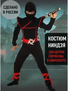 Карнавальная одежда Мой Карнавал Ниндзя