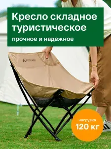 Складной стул, кресло, туристическое для кемпинга. Цвет - бежевый.