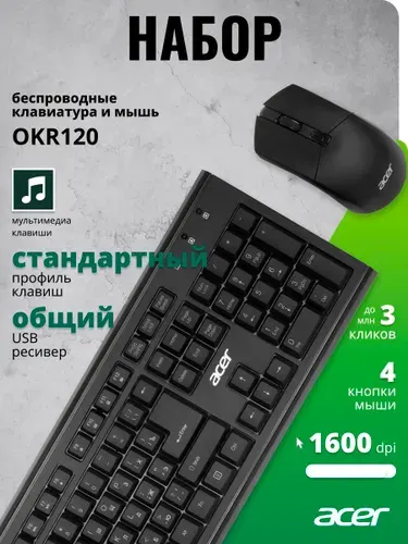 Acer Клавиатура + мышь OKR120 клав:черный мышь:черный USB беспроводная Multimedia