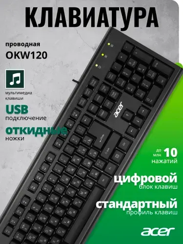 Клавиатура Acer OKW120 черный USB Multimedia
