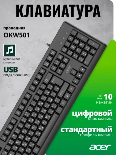 Acer Клавиатура OKW501 USB Multimedia