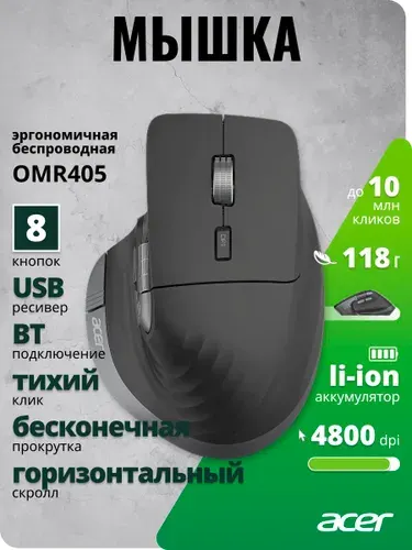 Acer Nitro OMR405 Мышь беспроводная