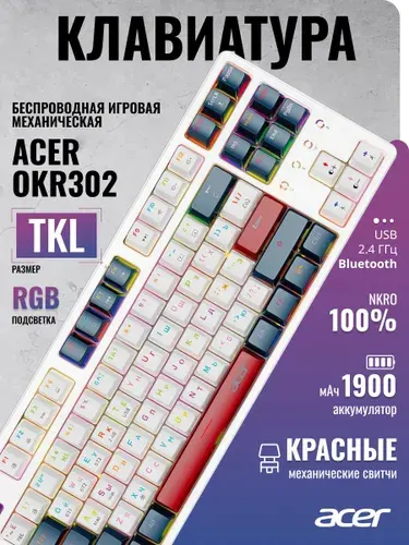 Acer Клавиатура беспроводная OKR302 механическая белый USB б