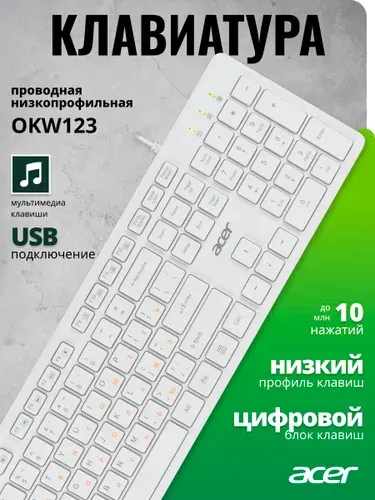 Клавиатура Acer OKW123 белый USB