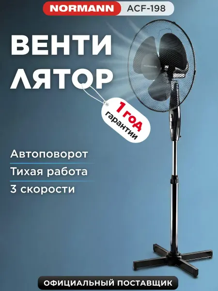 Вентилятор напольный для дома и офиса ACF-198 N16021-6