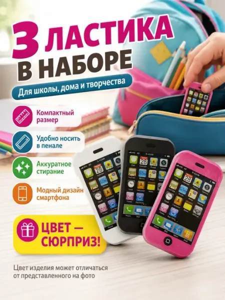 Ручки тетрадки Ластик школьный мягкий набор 3шт