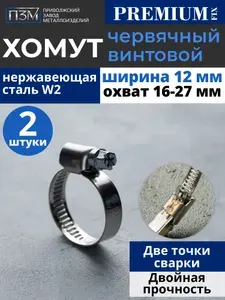 Хомуты металлические для шланга, червячные, 70-90 мм, нержавейка, лента, 2 шт.