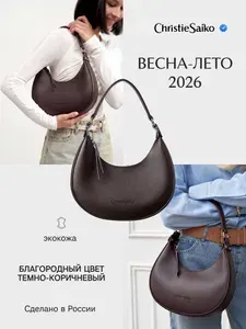 Сумка женская на плечо темно-коричневая, маленькая сумка хобо