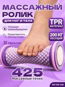 Массажер для ног роликовый,массажер для стоп ног,стимулирует проходимость меридианов и расслабляет