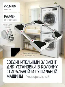Соединительный элемент для сушильной машины универсальны