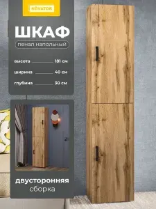 Шкаф пенал напольный с полками