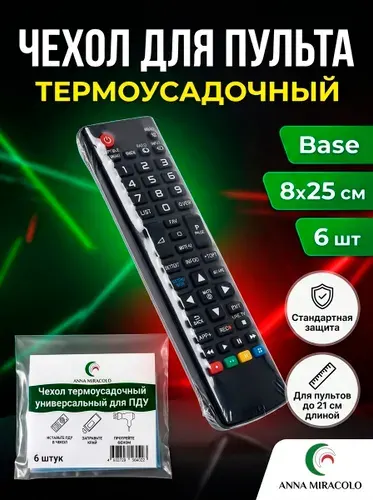Чехол для пульта телевизора универсальный термоусадочный, термоусадочная пленка на ПДУ ТВ