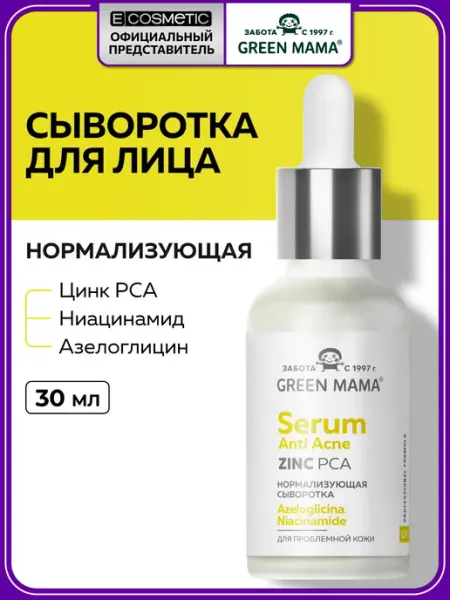 Green mama Сыворотка для лица ANTI ACNE против акне, от прыщей, 30 мл