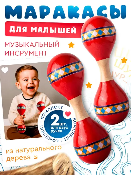 Детские маракасы погремушка из дерева