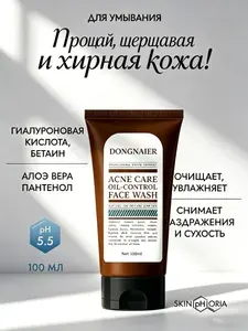 Гель для умывания DONGNAIER ACNE CARE от прыщей и акне / Очищающее средство для лица с контролем жирности, глубоким очищением и увлажнением для жирной и проблемной кожи, 100 мл