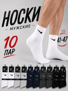 Носки мужские, 10 пар