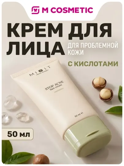 MIXIT Stop Acne крем для лица с кислотами 50 мл