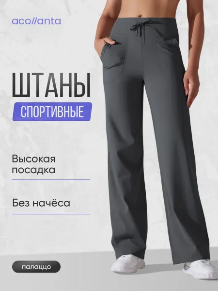 Acollanta Спортивные штаны широкие палаццо для фитнеса и зала