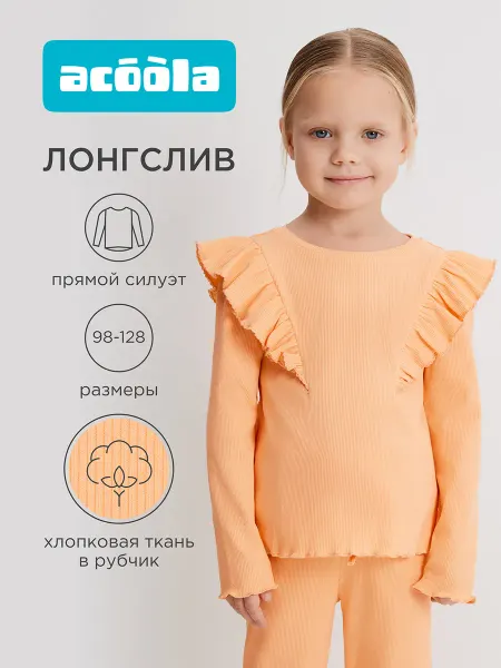 ACOOLA Летний лонгслив в рубчик с крылышками