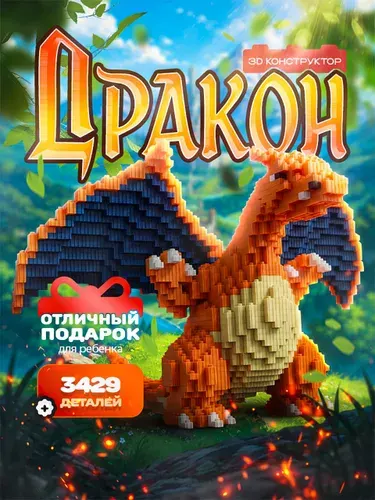 Конструктор Дракон