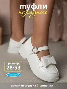Туфли Капитошка