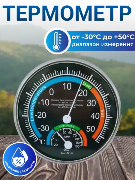 ACORNSTORE Термометр уличный комнатный гигрометр TH101(TH101B) черный