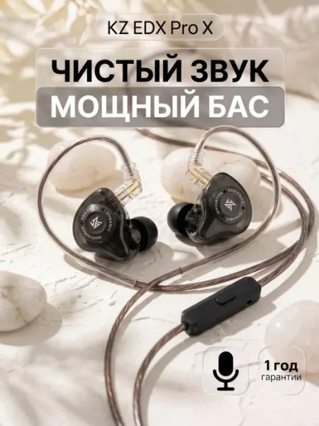 KZ acoustic SНОР Наушники проводные для телефона андроид KZ EDX Pro X