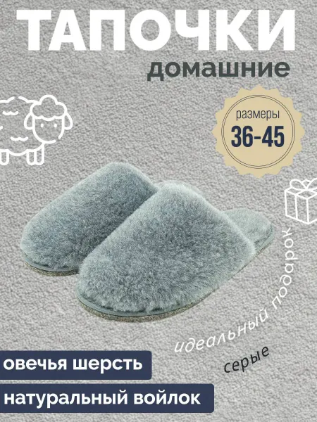 ДОКИ ЛАБ Тапочки войлочные для дома