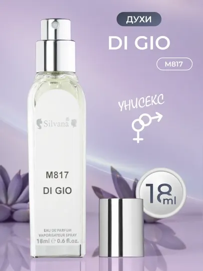 Парфюмерная вода Giorgio Armani Acqua Di Gio, Silvana №M817, 50 мл