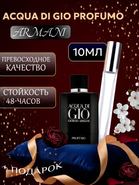 XOXO PARFUM Acqua Di Gio Profumo Armani Джио Парфюм
