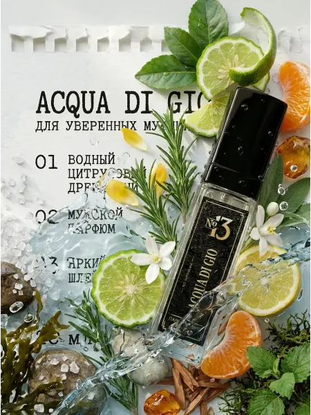 Духи ACQUA DI GIO Аква ди джио стойкие 20мл