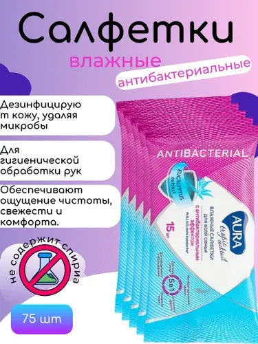 Aura Влажные салфетки 15 шт