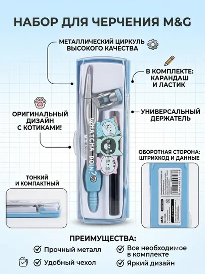 Циркуль с карандашом из цинкового сплава M&G ACS908G8
