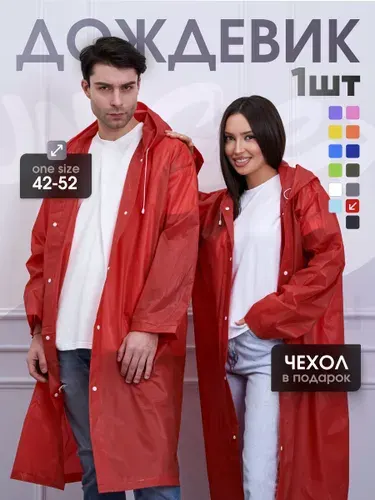 Дождевик Acsori На каждый день