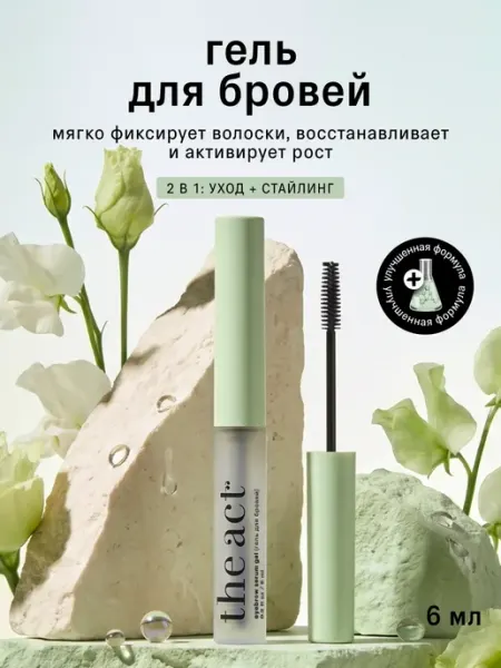 The Act Гель для бровей уход прозрачный фиксирующий 6 мл