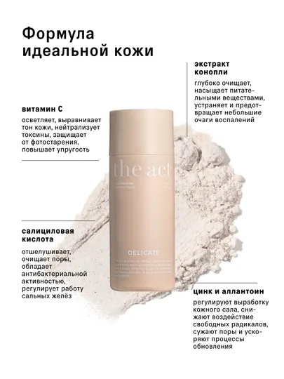 The Act энзимная пудра для лица и тела 80 гр