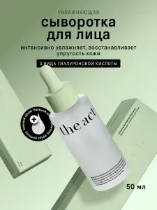 The Act Сыворотка увлажняющая с гиалуроновой кислотой и витамином С, 50 мл