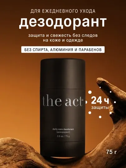 The Act, дезодорант стик для мужчин, парфюмированный твердый, 75 мл