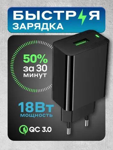 Зарядное устройство для телефона быстрое