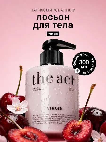 The Act Молочко для тела увлажняющее, парфюмированный лосьон