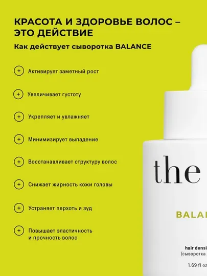 The Act Сыворотка для роста волос Balance, 50 мл