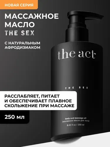 The Act Массажное масло для тела THE SEX, с афродизиаками, 250 мл