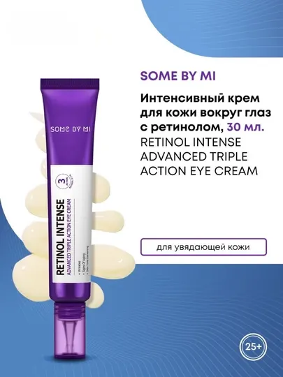 Крем для век с ретинолом Retinol Intense Adavanced Triple Action Eye Cream, 30 мл