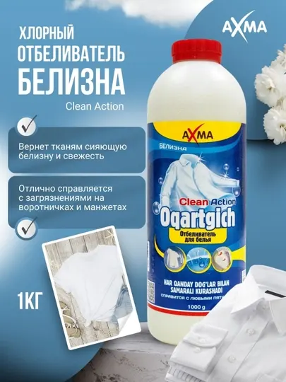 Отбеливатель AXMA Clean Action Белизна, 1 кг